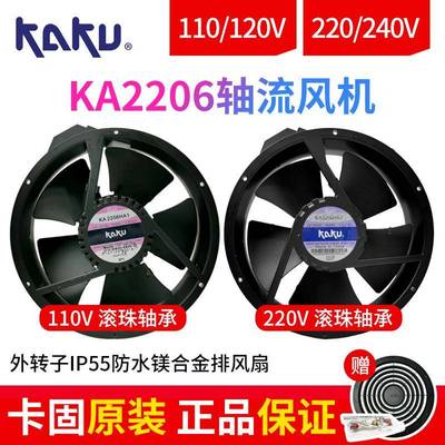 KAKU卡固KA2206HA1222*60mm110V轴流风机全金属IP55交流风扇