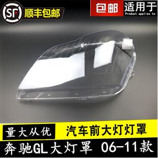 适用于奔驰GL大灯罩06-11款GL350GL450大灯罩灯壳老款GL面罩