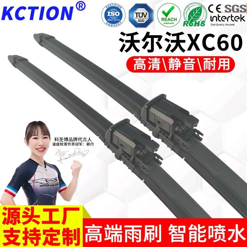 直销高端雨刮器适用于沃尔沃xc60雨刮器带喷水原厂款式雨刷器