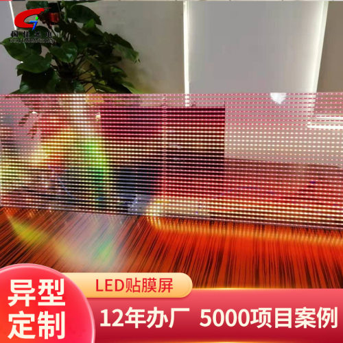 P20-40LED贴膜屏贴膜屏厂家玻璃幕墙贴膜屏异型LED贴膜屏