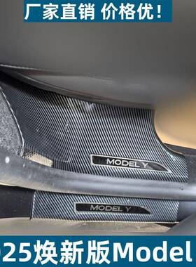 适用25款焕新版ModelY门槛条耐脏耐踩ABSModelY碳纤纹迎宾踏板