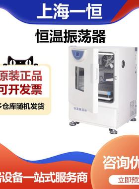 上海一恒THZ-98A恒温振荡器(液晶屏)震荡培养箱