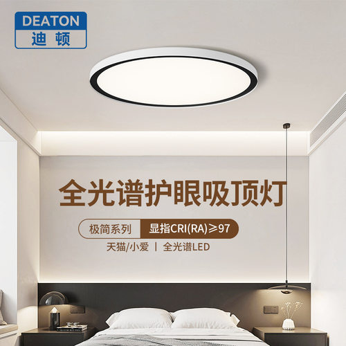全光谱护眼超薄卧室吸顶灯北欧创意LED客厅书房圆形无缝隙灯具