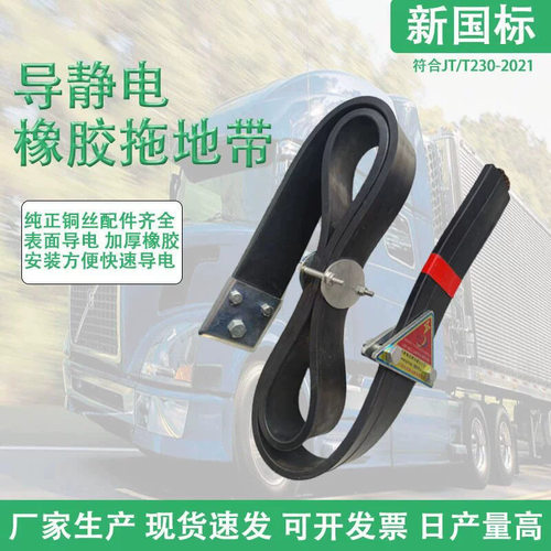橡胶导静电拖地带货车油罐车危险品运输易安装拖地带无折弯拖地带