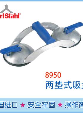 VERIBOR多爪吸盘CarlStahl德国进口真空吸盘单爪玻璃吸盘