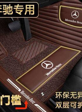 奔驰a200lc200le300lglc260gla200glb200glk全包围汽车脚垫