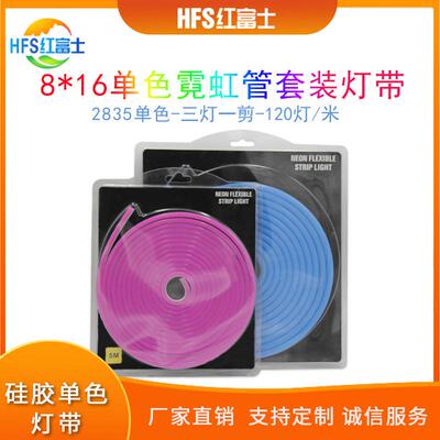 12V24V低压柔性单灯三灯一剪0816霓虹管led型号2835包装灯带套装