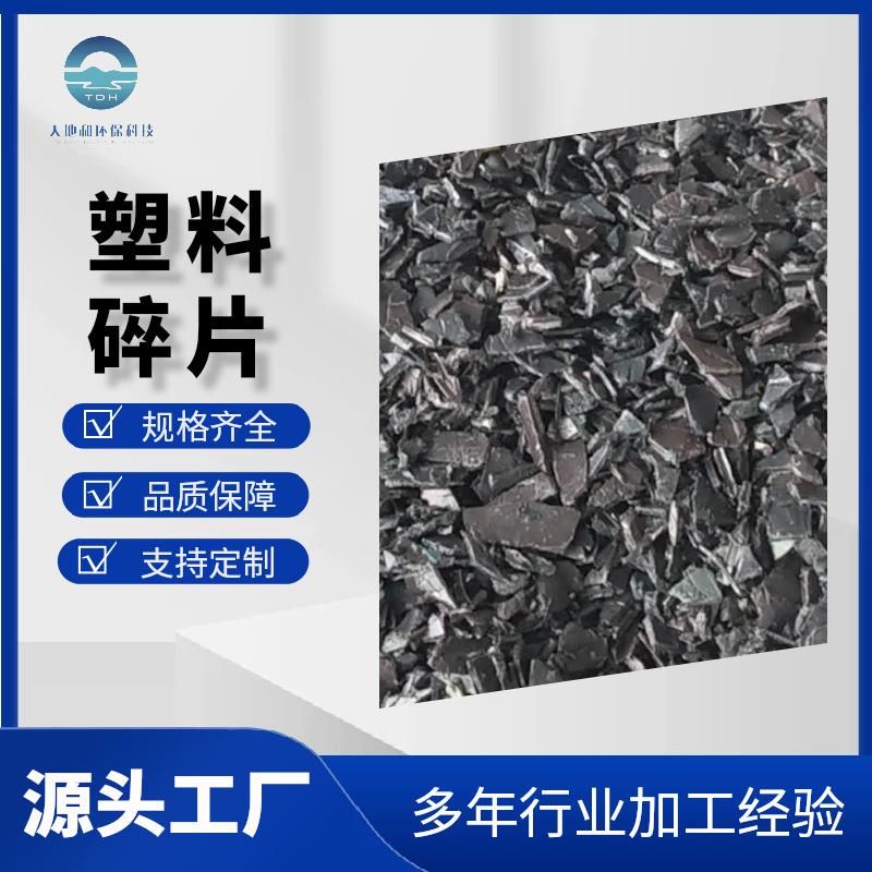 大桶塑料片蓝色供应PP再生料注塑级塑料碎片再生粒子
