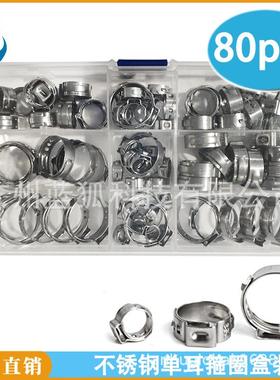 80PCS盒装不锈钢单耳箍圈套装煤油软管夹喉箍抱箍组合