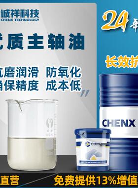 诚祥2#3#5#7#10号CNN机床磨床磨头高速冷却润滑锭子油主轴油