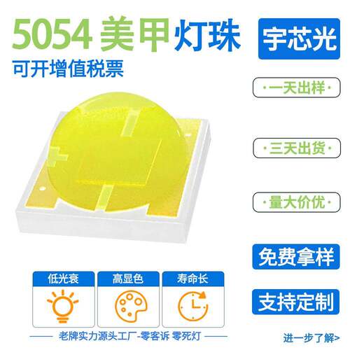 led5054灯珠0.5W贴片led灯珠美甲UVA灯led双波高亮度发光二极管