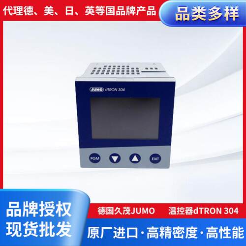 德国久茂JUMO温控器dTRON304智能精准控温工业级耐用可调