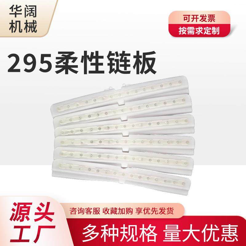295柔性链板齿形平板链POM齿形输送链板自动化设备柔性输送机配件,收纳整理,烫衣板及配件,淘宝优惠券,粉丝福利购,淘宝优惠卷