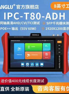 网路通工程宝IPC-T80ADH网络仪模拟同轴高清TVI/CVI/AHD