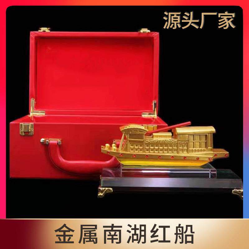 创意款金属南湖红船摆件建筑模型工艺品纪念品开业嘉兴可