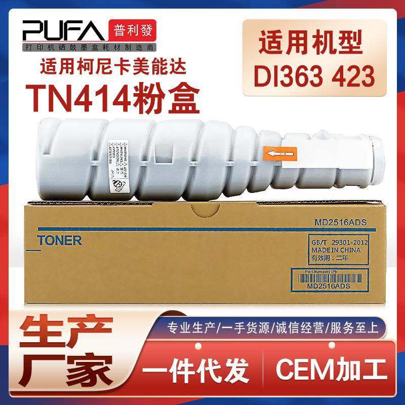适用TN414美能达423粉盒柯美363碳粉Bizhub36复印机墨粉盒42碳粉,畜牧/养殖物资,畜牧/养殖器械,淘宝优惠券,粉丝福利购,淘宝优惠卷