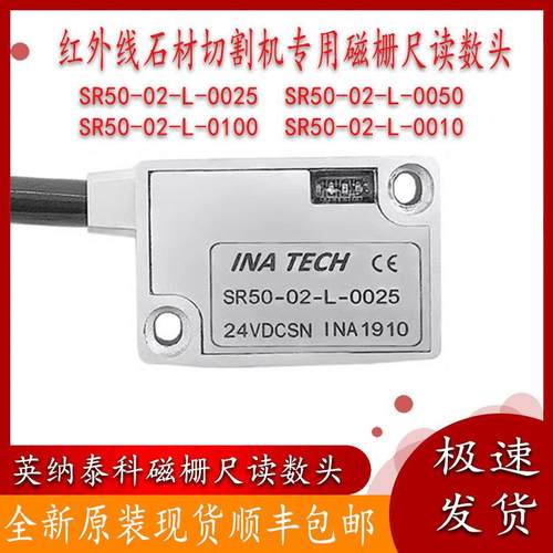 INATECH英纳泰科磁栅尺读数头SR50-2-L-0025/0100/0050石材切割机