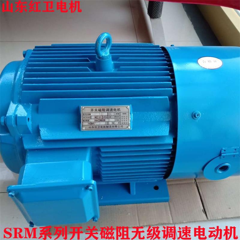 山东SRM180L-9/15KWSRM系列开关磁阻无级调速电动机