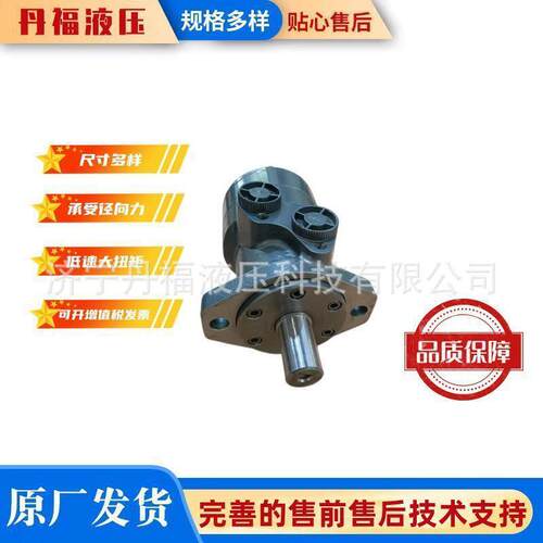 丹福液压长期零售BM2/BMR摆线液压马达农机回转油马达