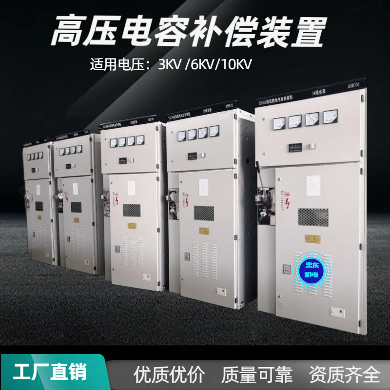 高压电容器柜提高电气设备的使用效率运行温度低忠东