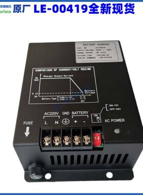 LE-00419充电器0E002200E0C220辅充浮充12V24V输入范围LE00419