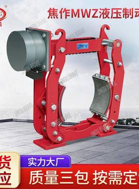 焦作MW（Z）-200-160电磁块式制动器电磁刹车器液压制动器