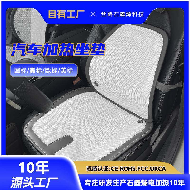 汽车加热坐垫石墨烯冬季电加热座椅按摩坐垫车载靠腰龙标加热坐垫