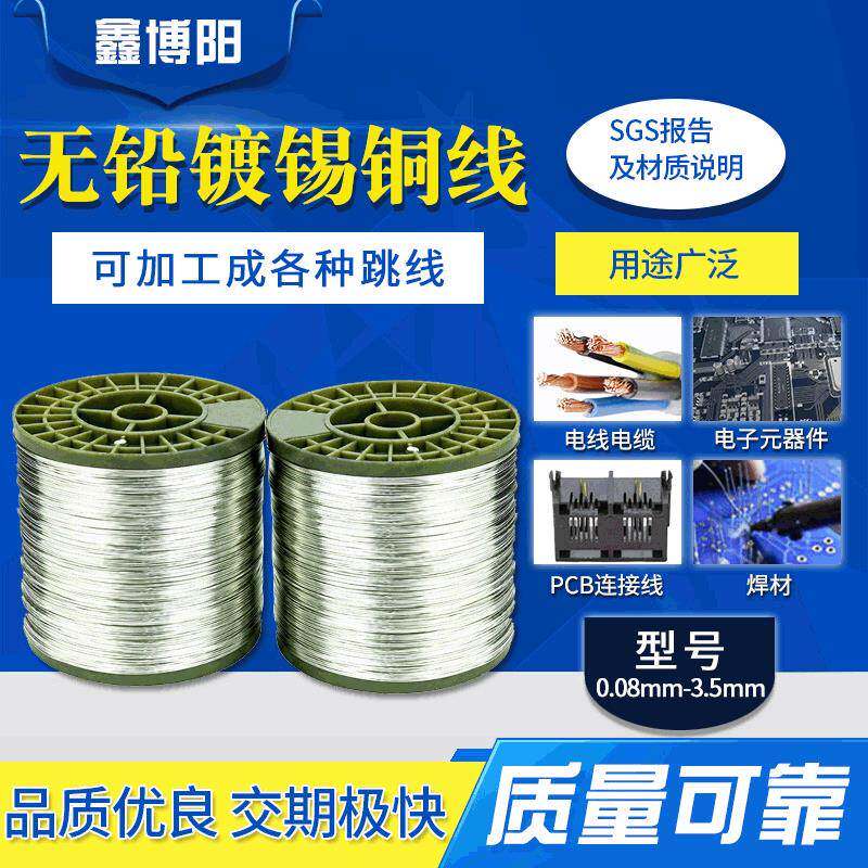 长期供应镀锡铜线裸铜线锡水铜线铜纯度99.99%电热电器电缆