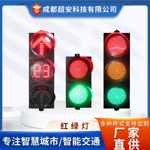 交通信号灯LED人行框架式警示信号灯机动车指示倒计时红绿灯