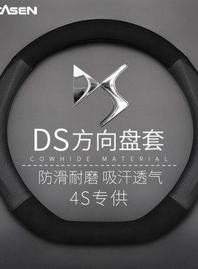 真皮方向盘套DS7DS4SDS6DS5LSDS5汽车把套D形翻毛皮四季通用防滑