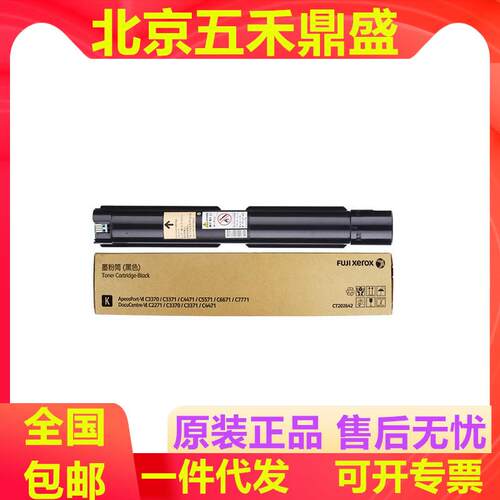 富士施乐6代7代C2271原装墨粉盒C3370C3371C4471C5571C6671