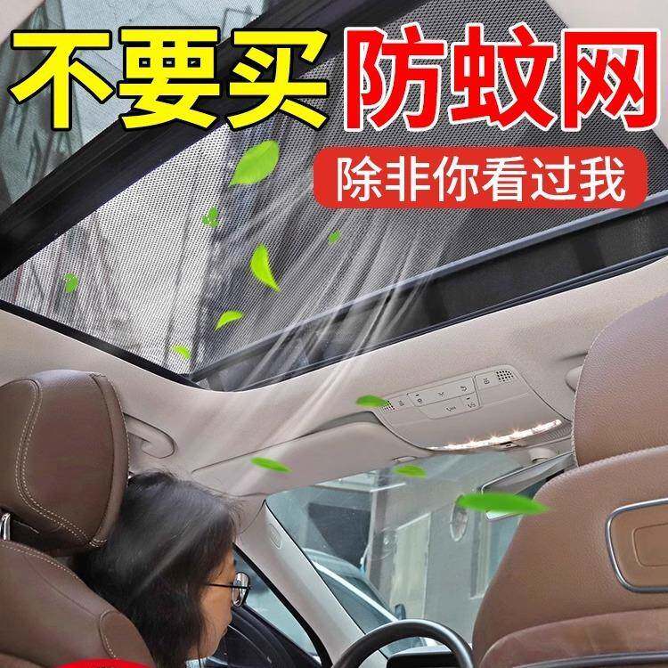 汽车天窗防蚊网车顶磁吸天窗防蚊纱窗SUV全景天窗纱网防晒遮阳帘图片