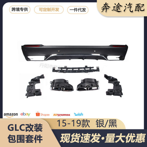 适用于奔驰GLC改装C63四出尾唇200300大包围四出尾喉普通版