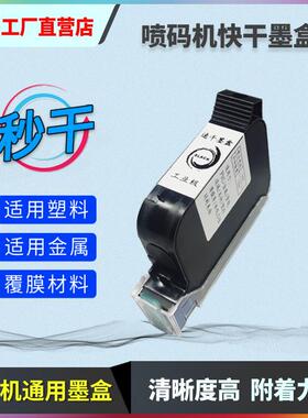 手持喷码机墨盒2588JS10JS12m2790K2580FOL13B通用生产日期打码机