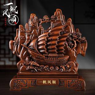 山型一帆风顺帆船公司开业迁乔摆件家居客厅新房装饰品电视柜摆设