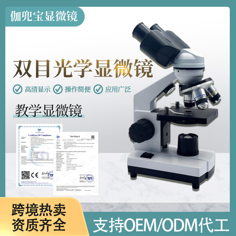 跨境双目光学显微镜专业级中学生工厂直供双目显微镜科学实验