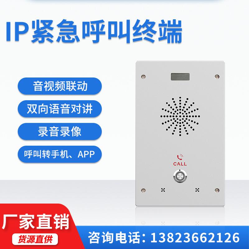 可视一键报警系统共用视频监控网络广播喊话SIP可视对讲终端