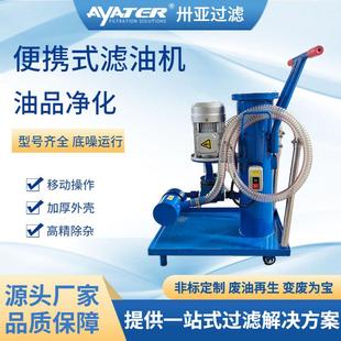LUC工业移动单筒小型液压油过滤器车油清洗车液压滤油车油除杂质