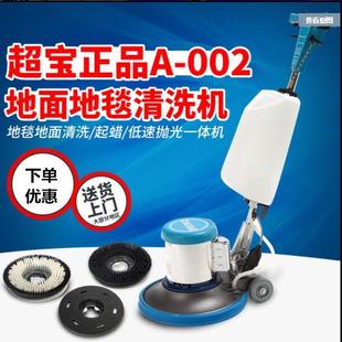 直批超宝牌175多功能刷机A 002超宝175地面刷地机A002洗地机
