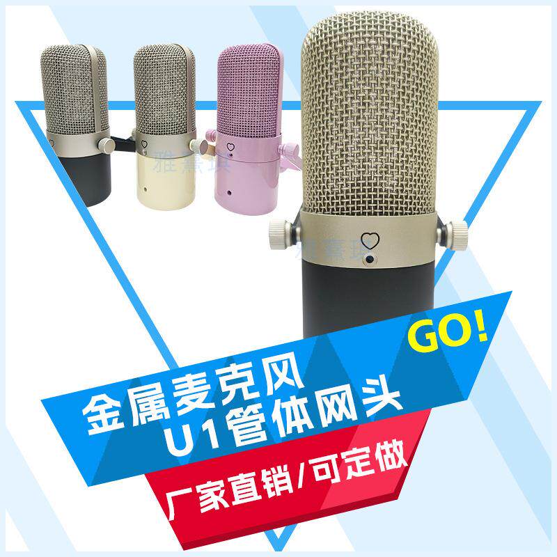 专业电容麦克风外壳U1五金话筒铝材管体三色整套外壳骨架