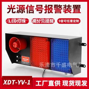 光源信号报警装 置LED高亮灯珠九音可选高音发分贝报警器100W