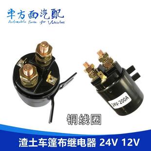 适配渣土车篷布继电器液压翻盖飞翼电机200A控制器直流接触器24V