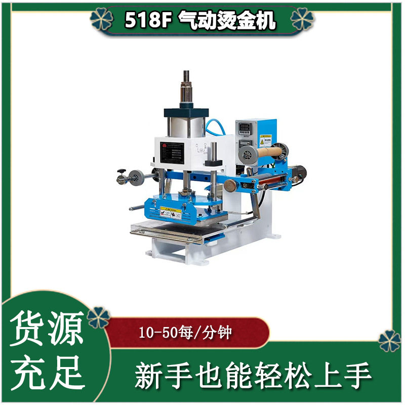 518气动手动烫金机皮革名片礼袋纸张LOGO小型烫金机信封杂志烫画