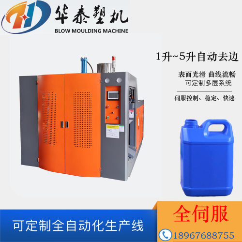 供应HT-65A双工位全自动吹塑机4L产品吹塑机