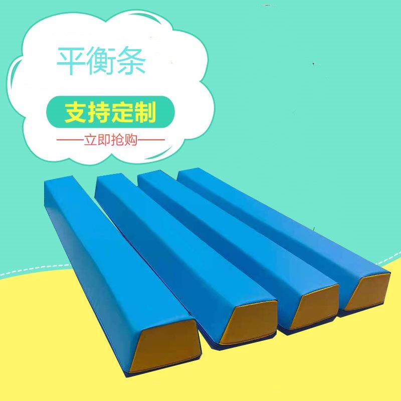 儿童体适能感统益智玩具幼儿园早教中心体育训练器材平衡条平衡木
