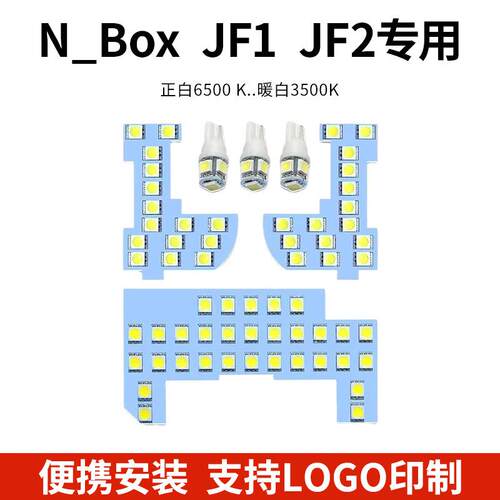 日系车N_BOX车内照明Led灯JF1_JF2-JF3_Jf4阅读灯车顶照明灯