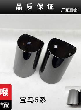 适用于宝马5系520Li523Li|535Li|528Li|325Li|X1X3改装排气管尾喉