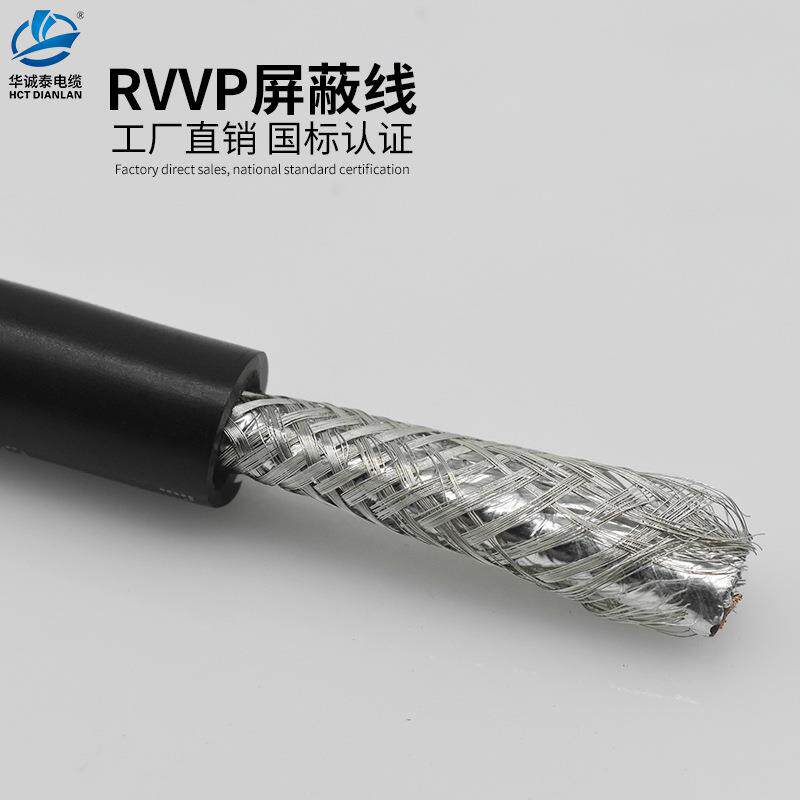 屏蔽线信号线国标RVVP23456二三四芯抗干扰铜芯柔软多芯线