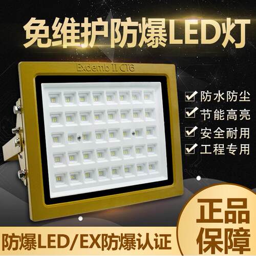 led防爆灯隔爆泛光灯投光灯150W200W加油站专用仓库厂房