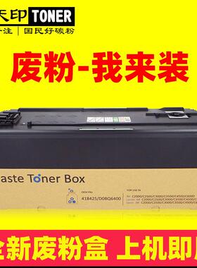 适用理光IMC2000C2500C3000C3500C4500IMC6000废粉盒418425